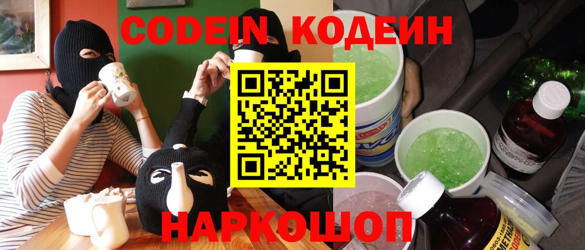 Кодеин Purple Drank  Вход с VPN  хочу   Кодеин Purple Drank  Сухой Лог 