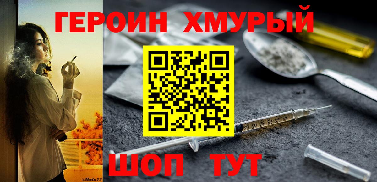 Героин Heroin Сухой Лог