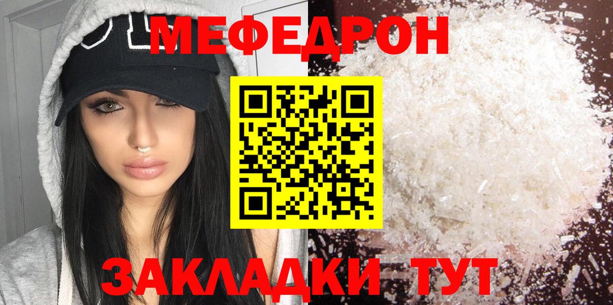 Меф мяу мяу мука Сухой Лог