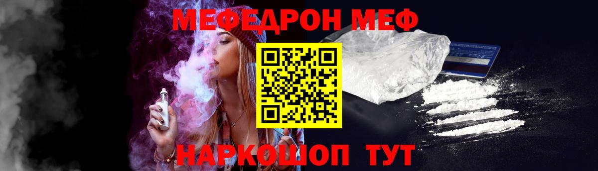 МЕФ VHQ  Меф 4 MMC  МЯУ-МЯУ  Сухой Лог  Вход с VPN 