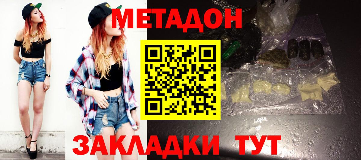 Метадон белоснежный  Вход с VPN  МЕТАДОН кристалл  Сухой Лог 